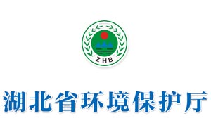 湖北環(huán)保廳